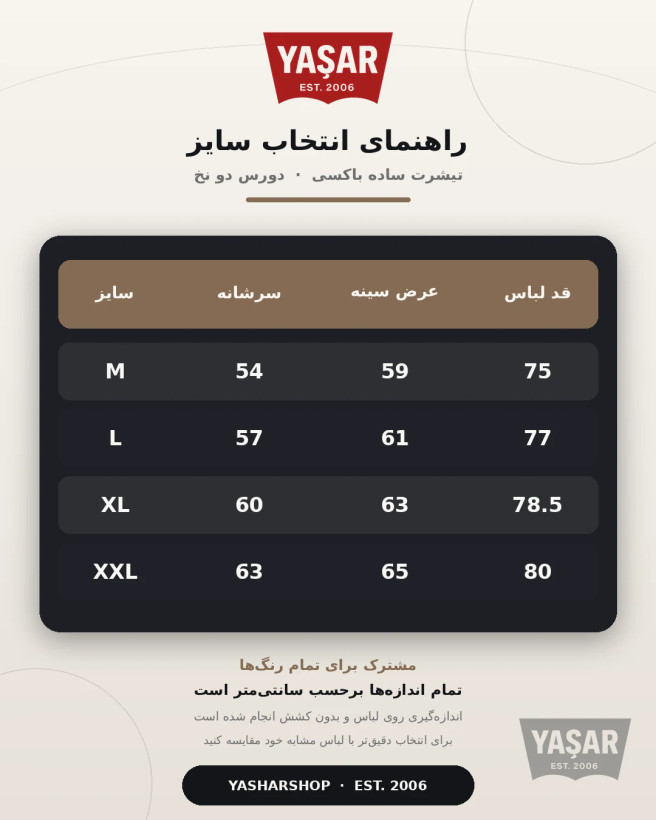 تیشرت مردانه و زنانه بیسیک ساده باکسی دورس دو نخ – قهوهای