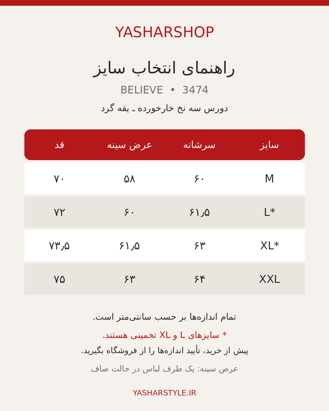 دورس مردانه و زنانه زرشکی ترند یقه گرد سه نخ خارخورده Believe آستین بلند گرم بالا با دوخت صنعتی و ضمانت کیفیت