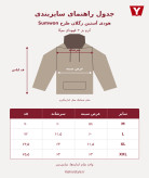 هودی مردانه و زنانه آستین رگلان طرح Sumwon — کرم بژ + قهوهای موکا | با ضمانت مجموعه
