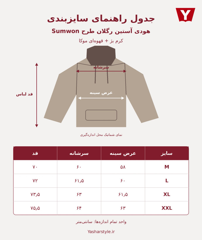 هودی مردانه و زنانه آستین رگلان طرح Sumwon — کرم بژ + قهوهای موکا | با ضمانت مجموعه