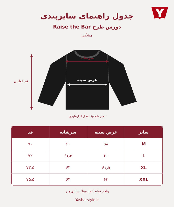 دورس مردانه و زنانه سه نخ خارخورده مشکی با نوشته برجسته Raise the Bar | با ضمانت دوخت و پارچه