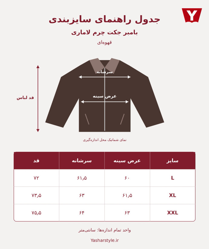کاپشن بامبر جکت چرم لاماری قهوهای شکلاتی موکا ساده بیسیک