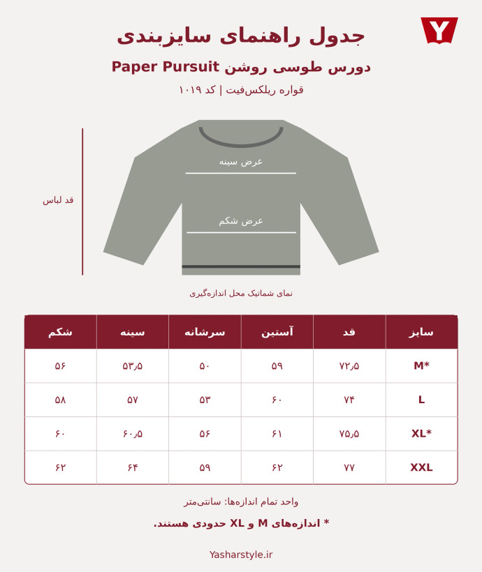 دورس مردانه و زنانه سه نخ خارخورده طوسی روشن قواره باکسی طرح Paper Pursuit ، با ضمانت مجموعه