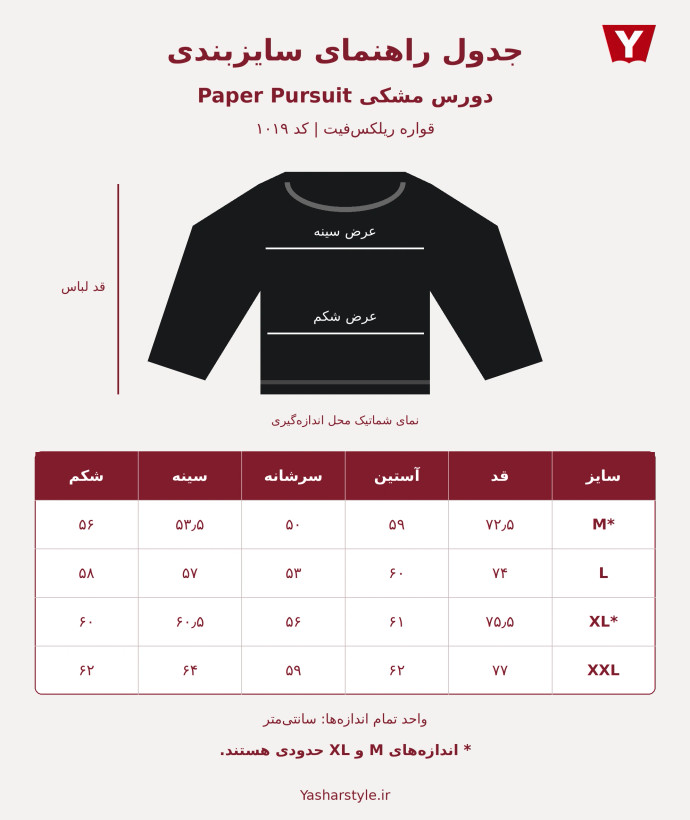 دورس مردانه و زنانه سه نخ خارخورده مشکی قواره باکسی طرح Paper Pursuit ، با ضمانت مجموعه