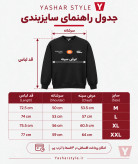دورس سه نخ خارخورده مردانه و زنانه POP مشکی قواره باکسی، با ضمانت یاشار استایل