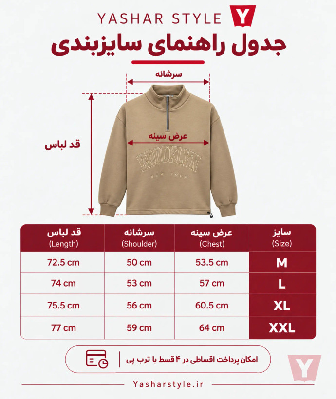 دورس نیم زیپ سه نخ خارخورده مردانه و زنانه BROOKLYN قواره باکسی، با ضمانت یاشار استایل