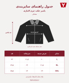 کاپشن بامبر جکت چرم لاماری مشکی ساده بیسیک